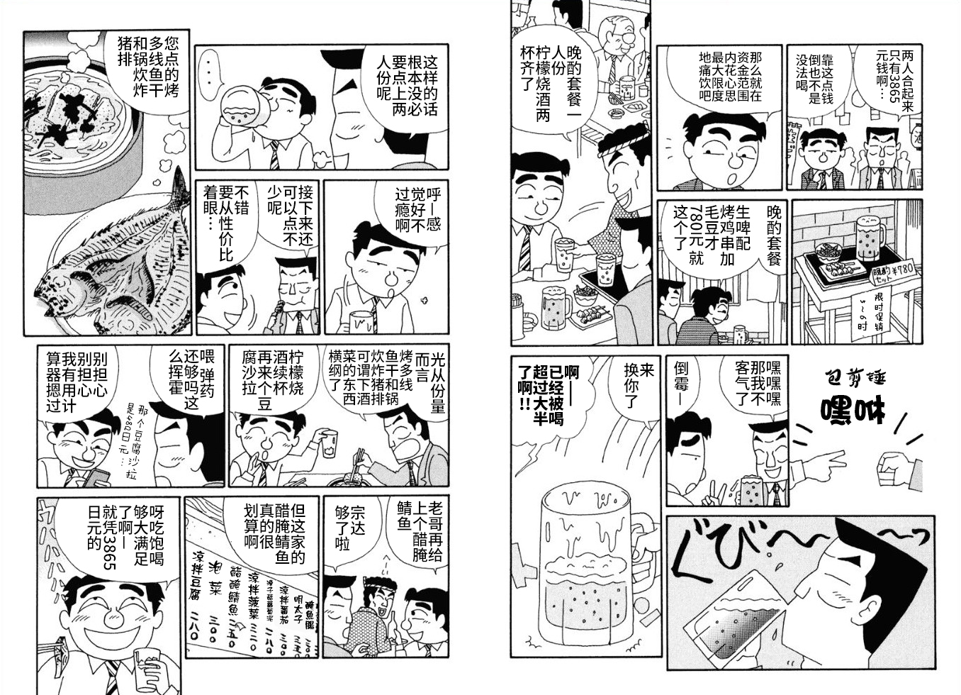 酒之仄径韩漫全集-第88话无删减无遮挡章节图片 