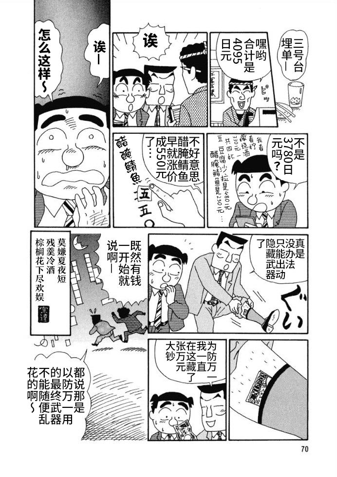 酒之仄径韩漫全集-第88话无删减无遮挡章节图片 