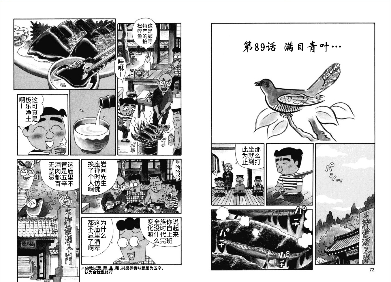 酒之仄径韩漫全集-第89话无删减无遮挡章节图片 