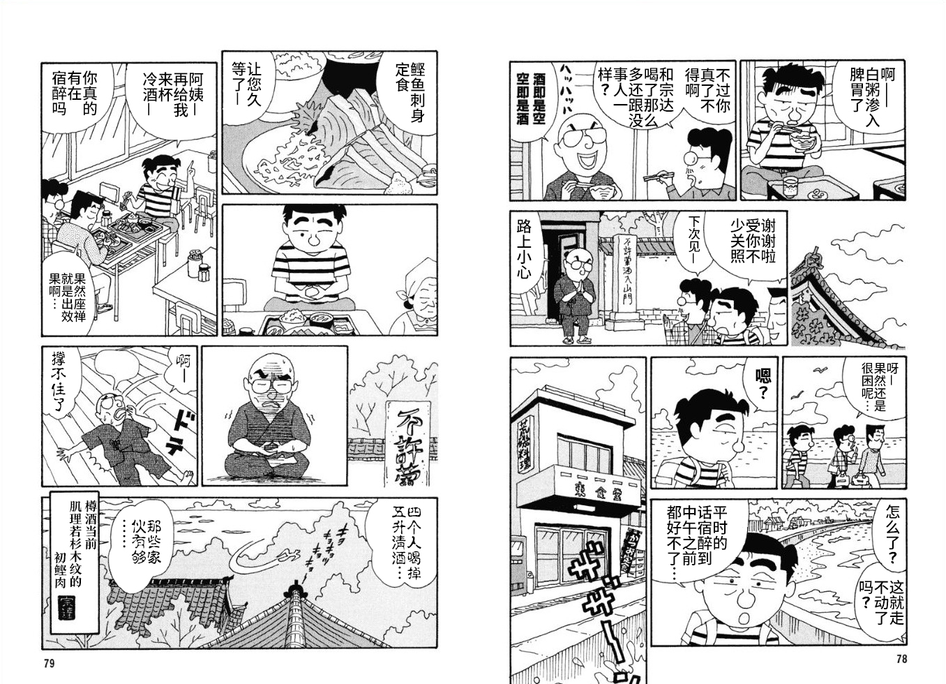 酒之仄径韩漫全集-第89话无删减无遮挡章节图片 