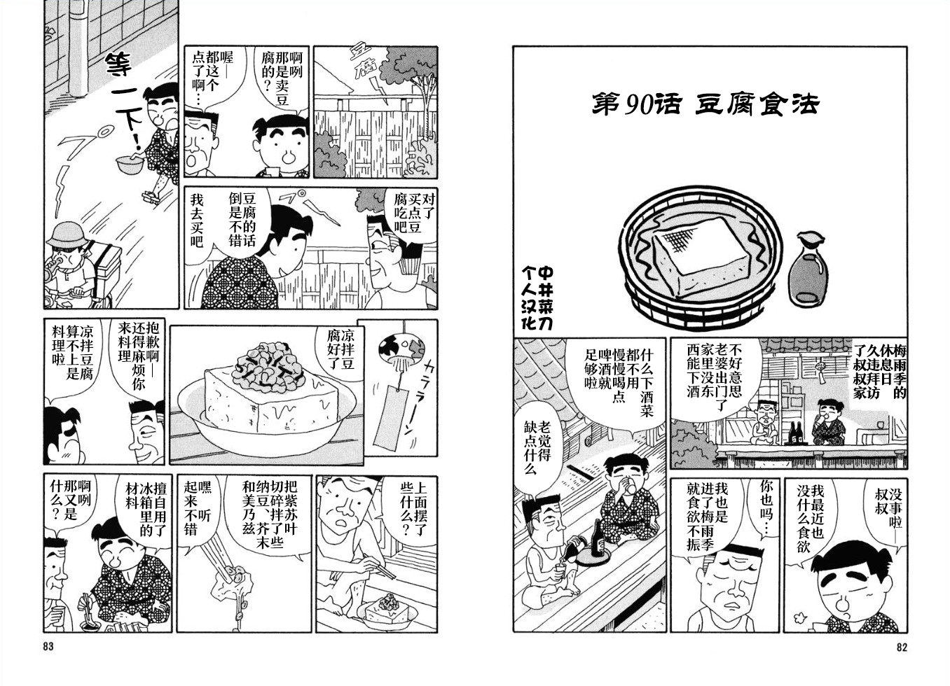 酒之仄径韩漫全集-第90话无删减无遮挡章节图片 