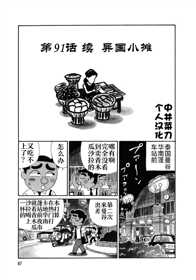 酒之仄径韩漫全集-第91话无删减无遮挡章节图片 