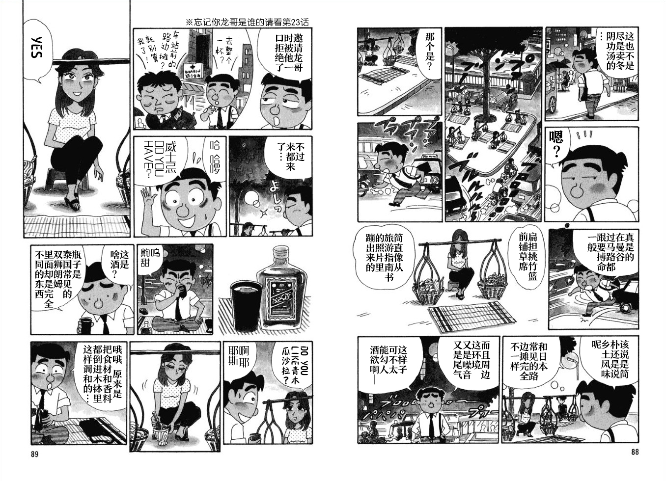 酒之仄径韩漫全集-第91话无删减无遮挡章节图片 