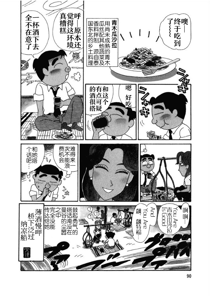 酒之仄径韩漫全集-第91话无删减无遮挡章节图片 