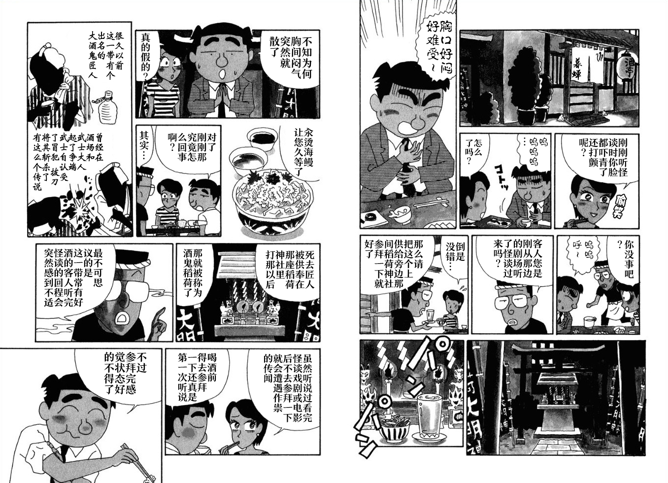 酒之仄径韩漫全集-第92话无删减无遮挡章节图片 