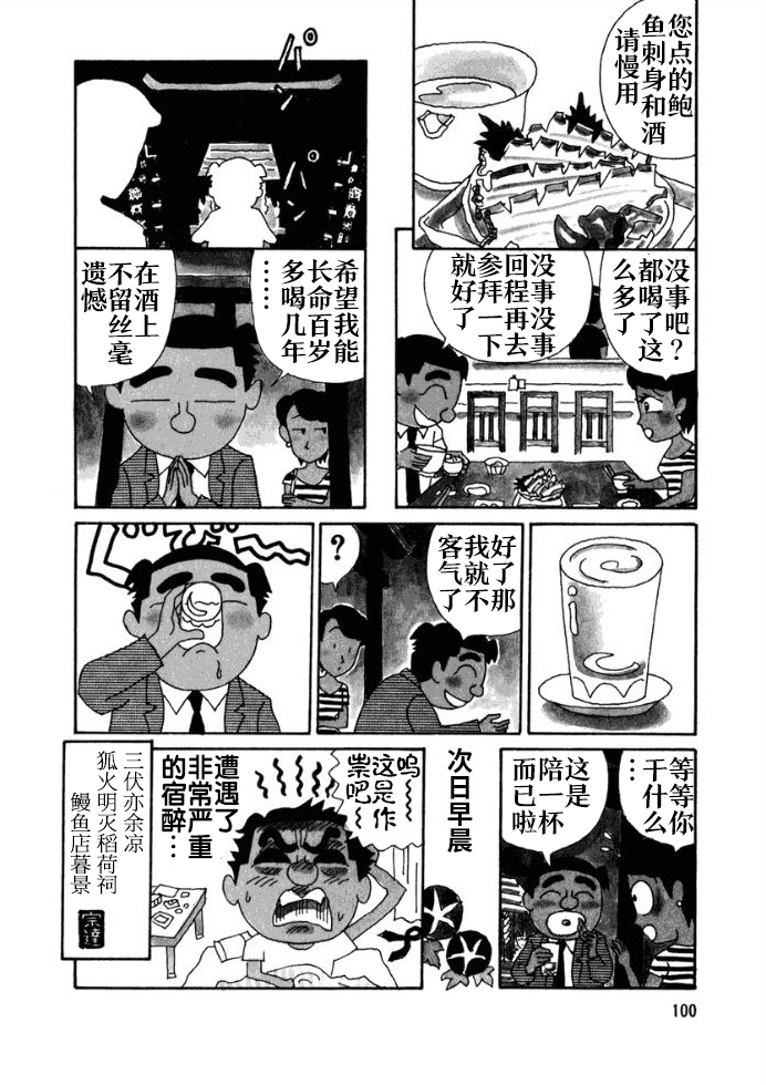 酒之仄径韩漫全集-第92话无删减无遮挡章节图片 