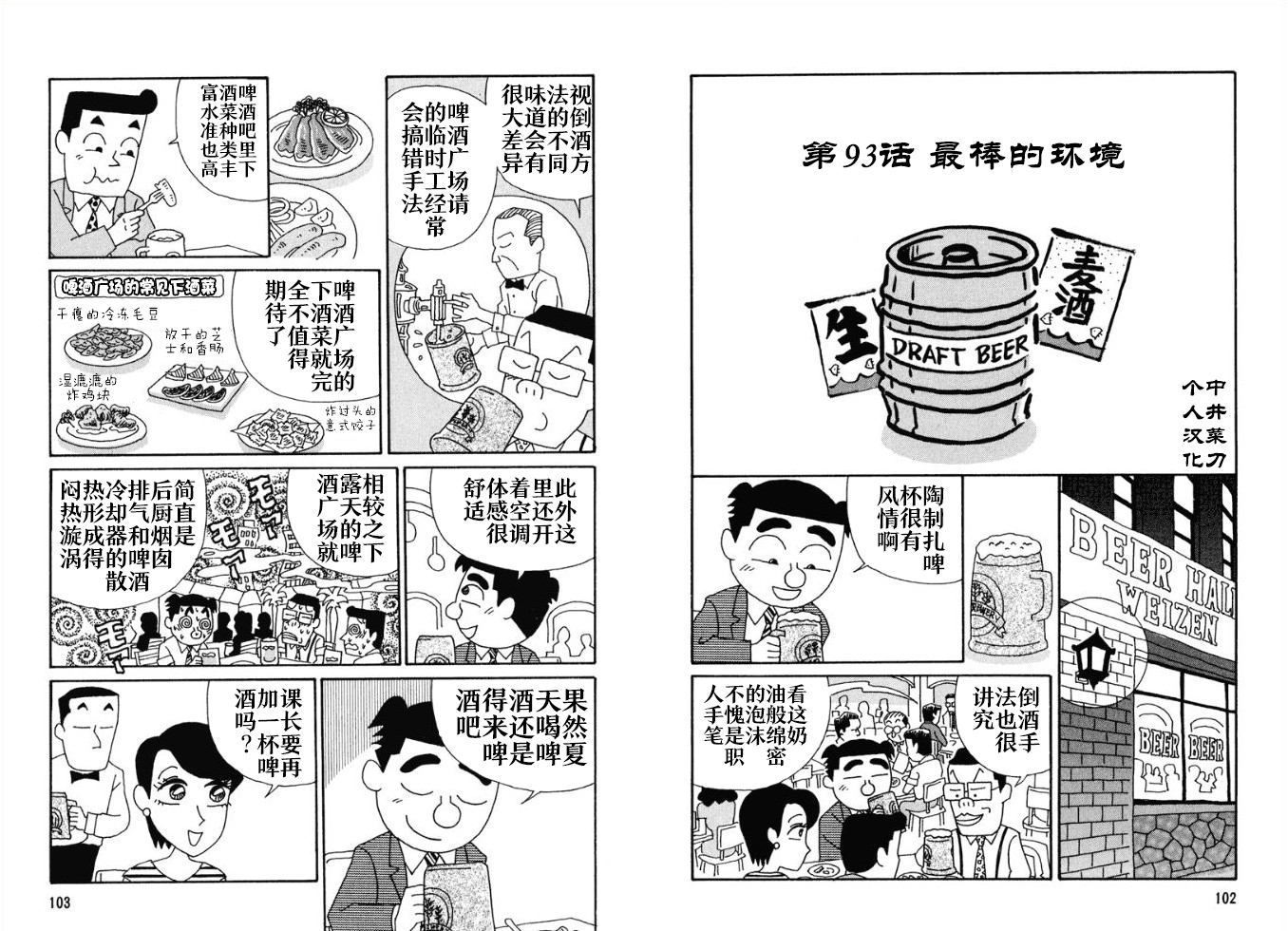 酒之仄径韩漫全集-第93话无删减无遮挡章节图片 
