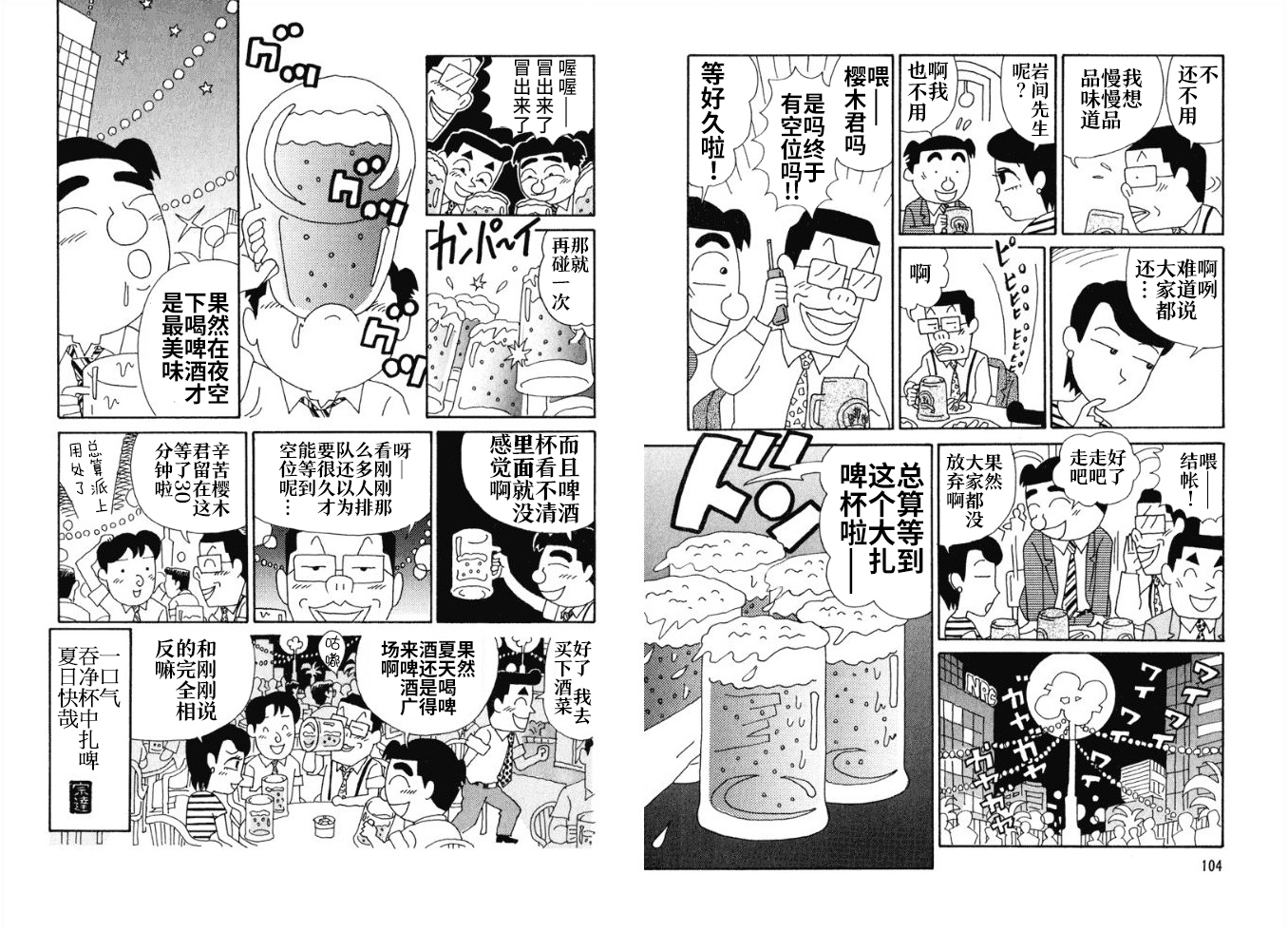 酒之仄径韩漫全集-第93话无删减无遮挡章节图片 