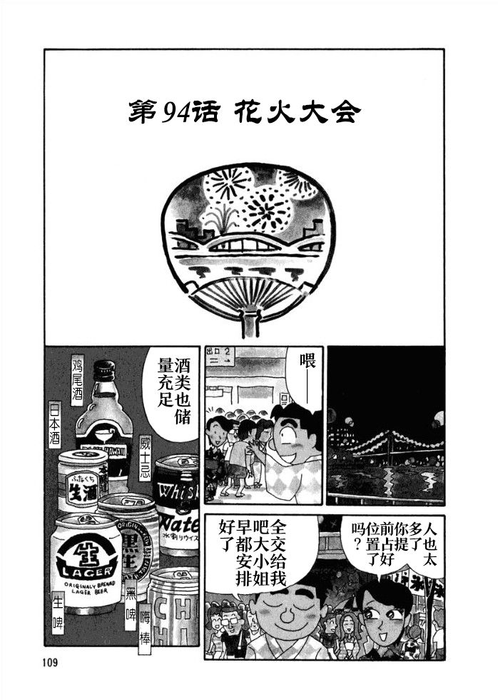 酒之仄径韩漫全集-第94话无删减无遮挡章节图片 