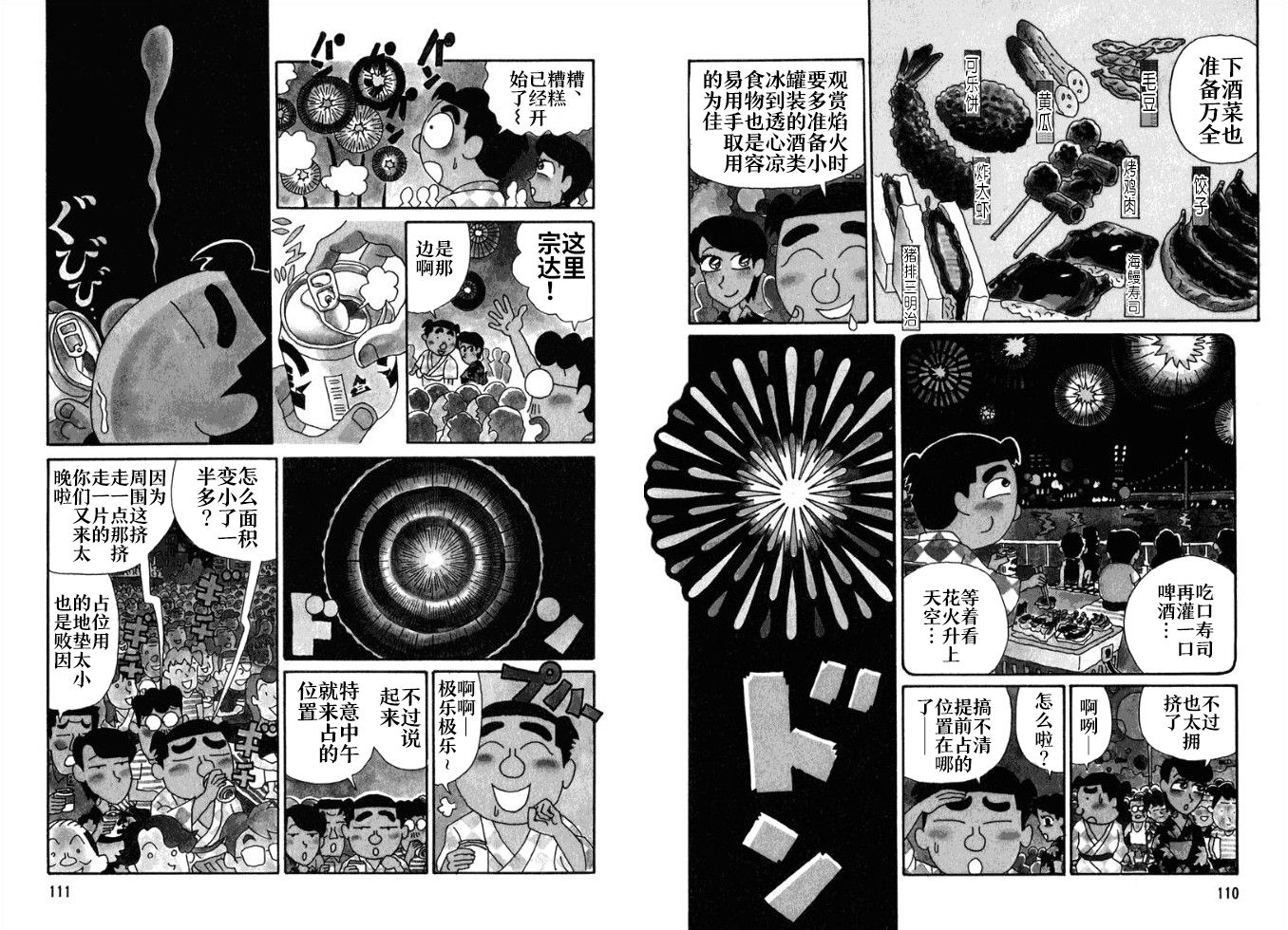 酒之仄径韩漫全集-第94话无删减无遮挡章节图片 