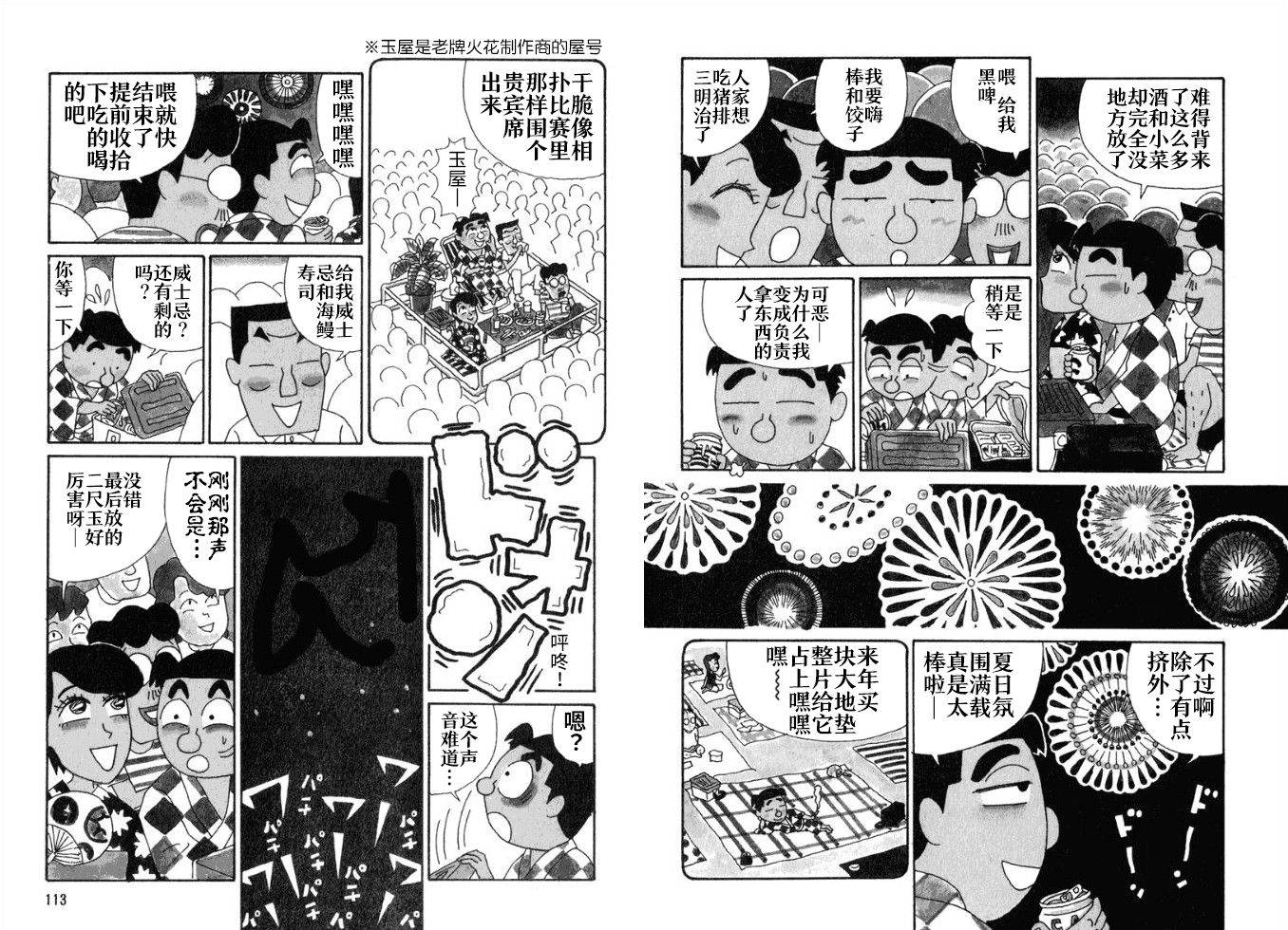 酒之仄径韩漫全集-第94话无删减无遮挡章节图片 