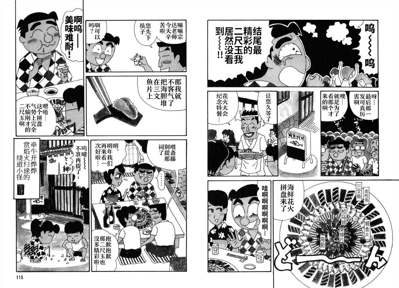 酒之仄径韩漫全集-第94话无删减无遮挡章节图片 