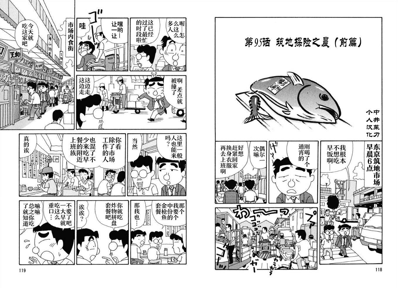 酒之仄径韩漫全集-第95话无删减无遮挡章节图片 