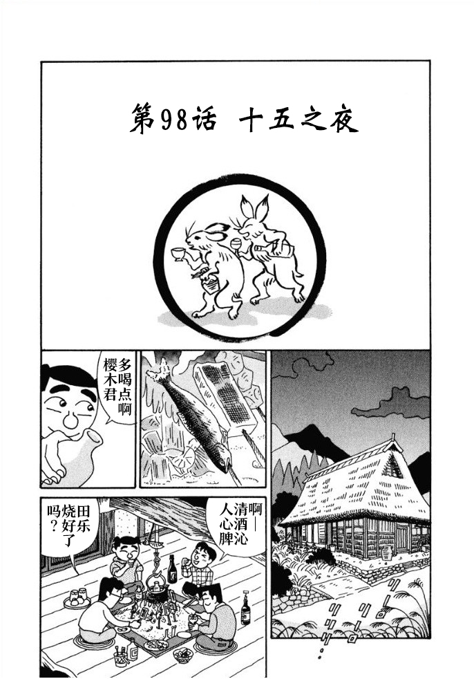 酒之仄径韩漫全集-第98话无删减无遮挡章节图片 