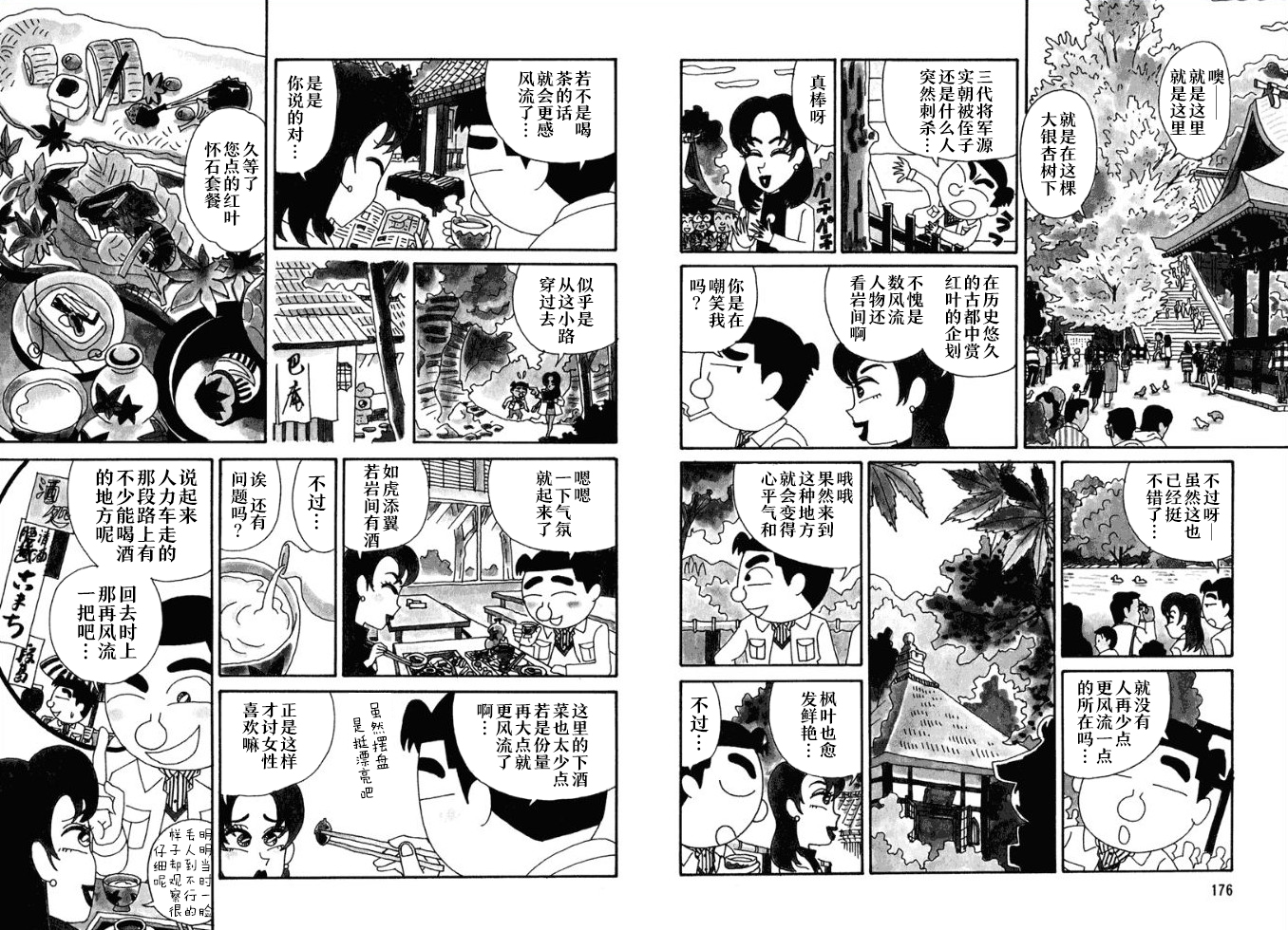 酒之仄径韩漫全集-第102话无删减无遮挡章节图片 