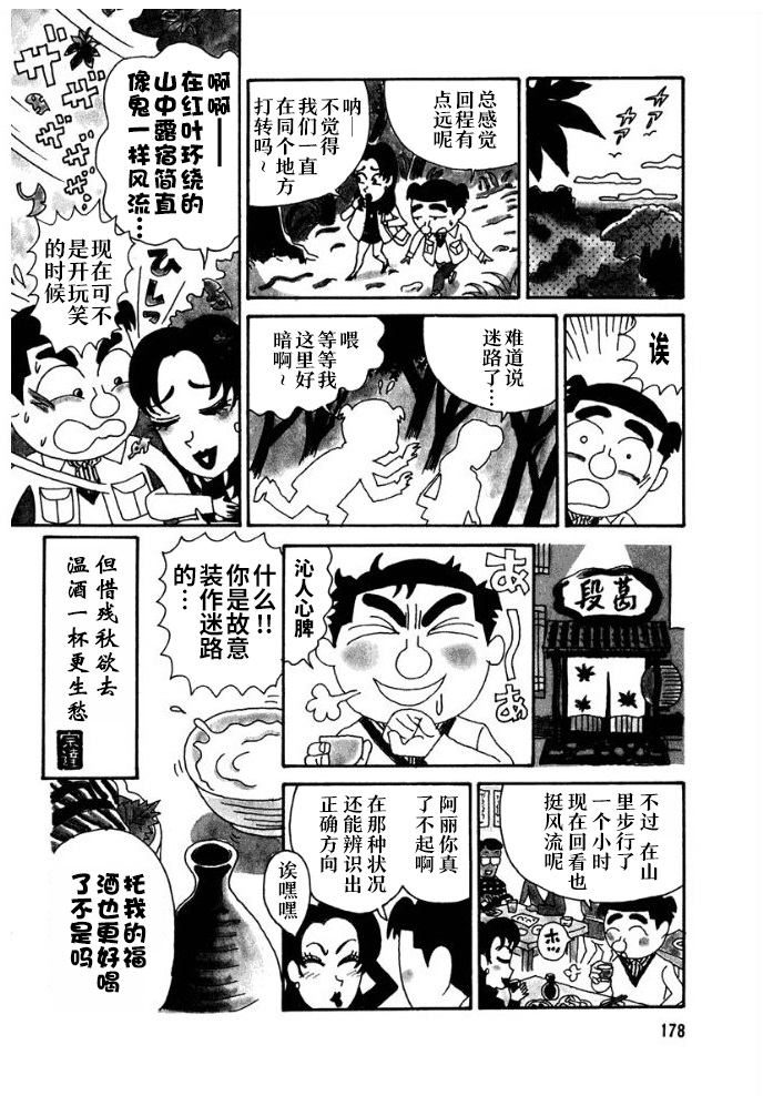 酒之仄径韩漫全集-第102话无删减无遮挡章节图片 