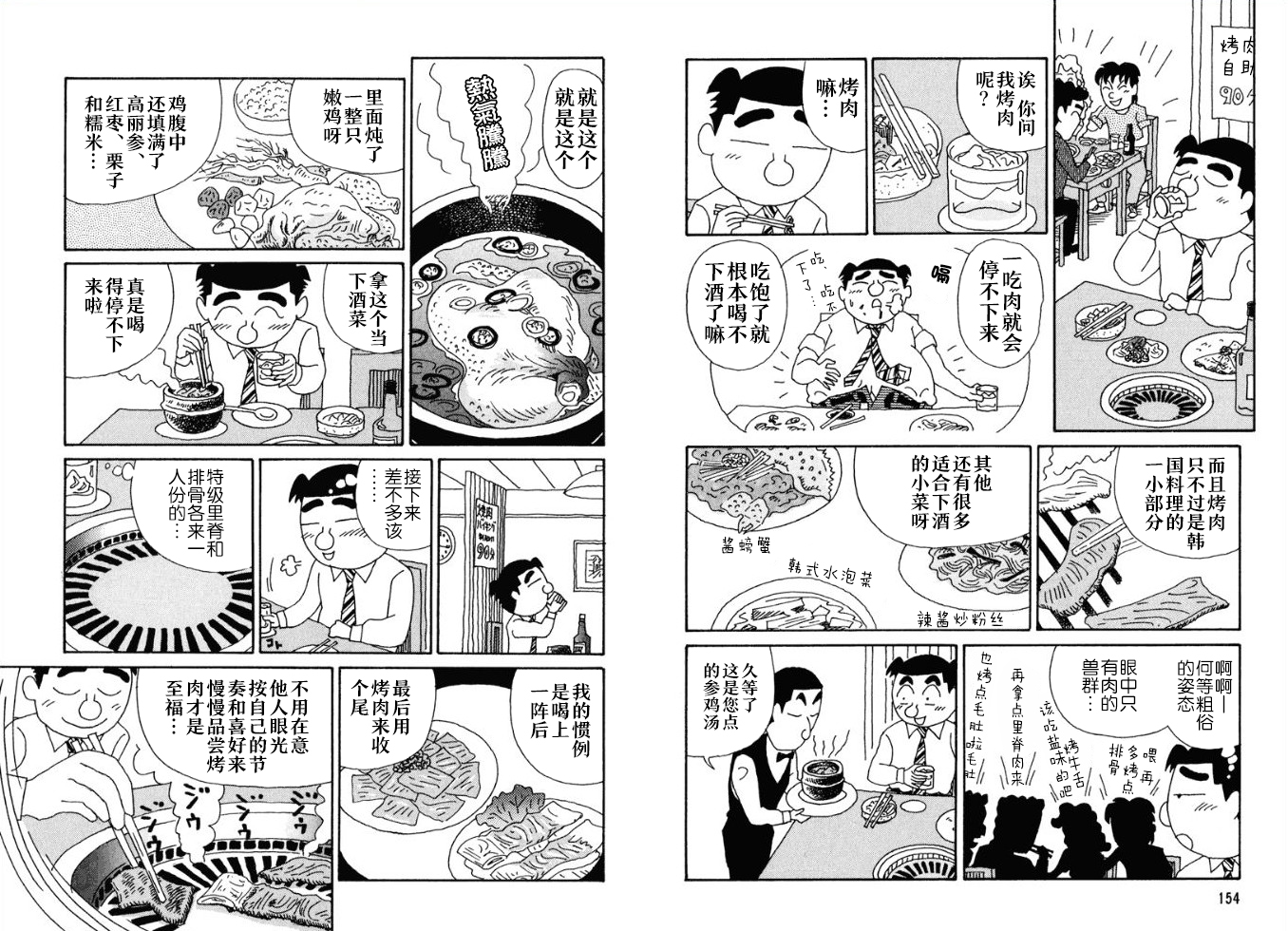 酒之仄径韩漫全集-第99话无删减无遮挡章节图片 