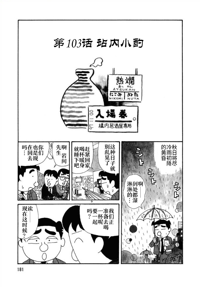 酒之仄径韩漫全集-第103话无删减无遮挡章节图片 