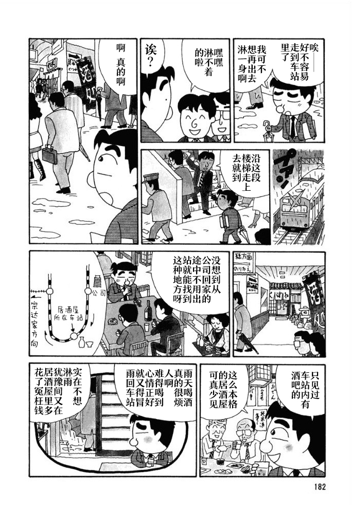 酒之仄径韩漫全集-第103话无删减无遮挡章节图片 