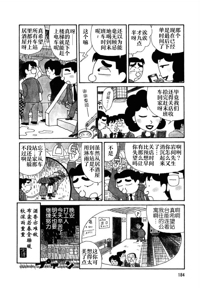 酒之仄径韩漫全集-第103话无删减无遮挡章节图片 