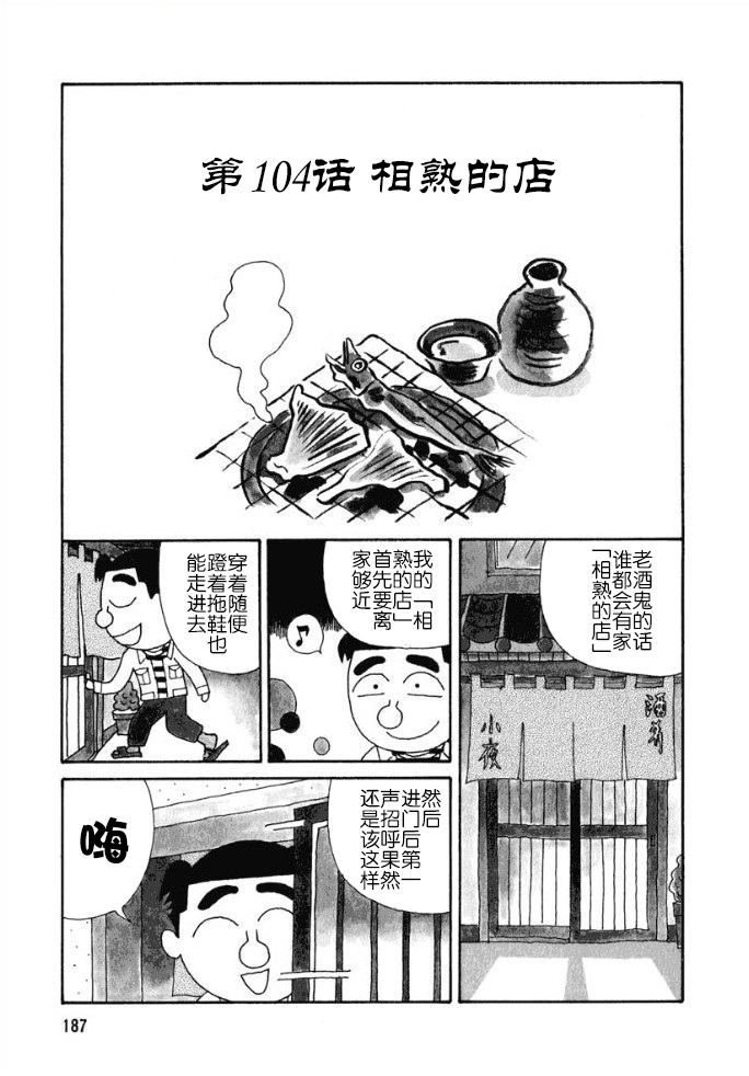 酒之仄径韩漫全集-第104话无删减无遮挡章节图片 