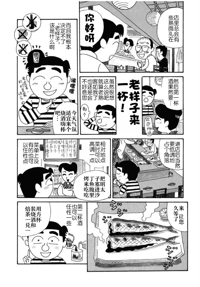 酒之仄径韩漫全集-第104话无删减无遮挡章节图片 