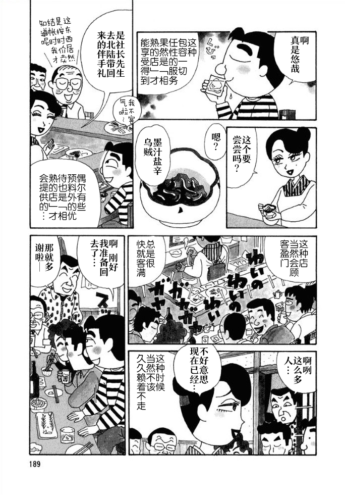 酒之仄径韩漫全集-第104话无删减无遮挡章节图片 