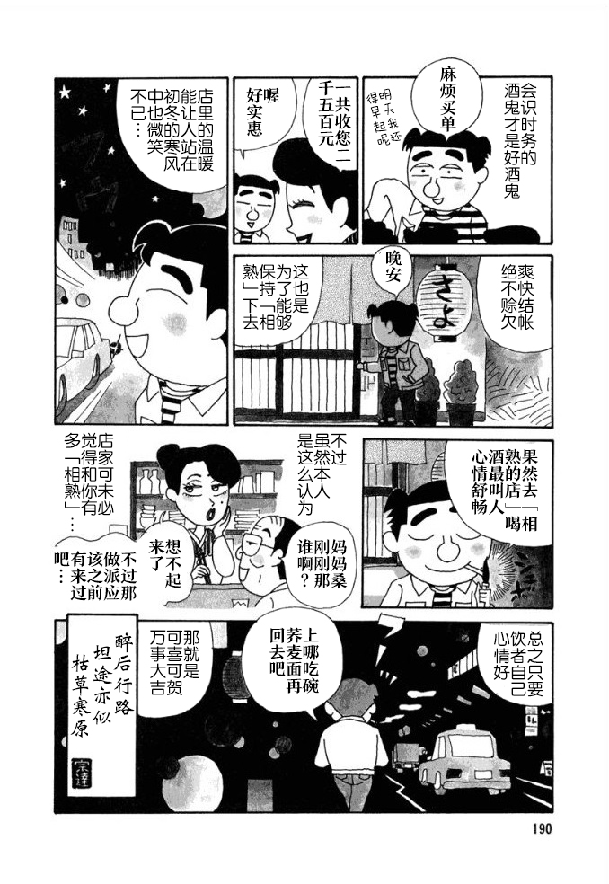 酒之仄径韩漫全集-第104话无删减无遮挡章节图片 
