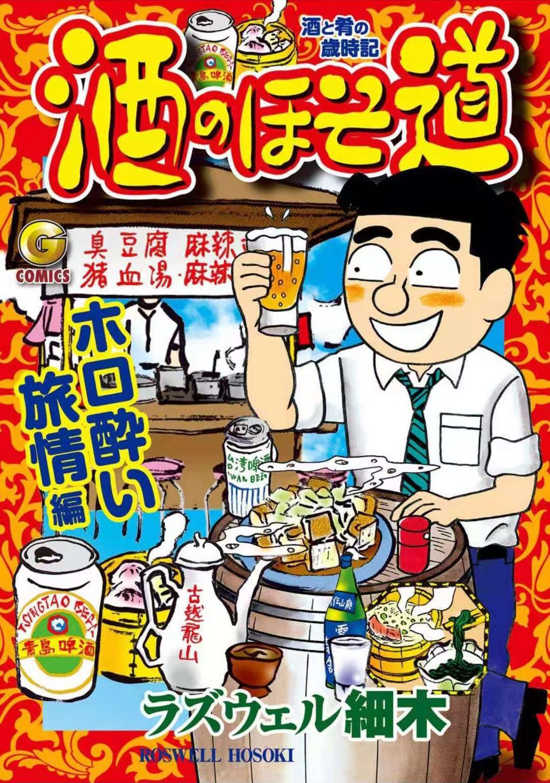酒之仄径韩漫全集-中国行01无删减无遮挡章节图片 