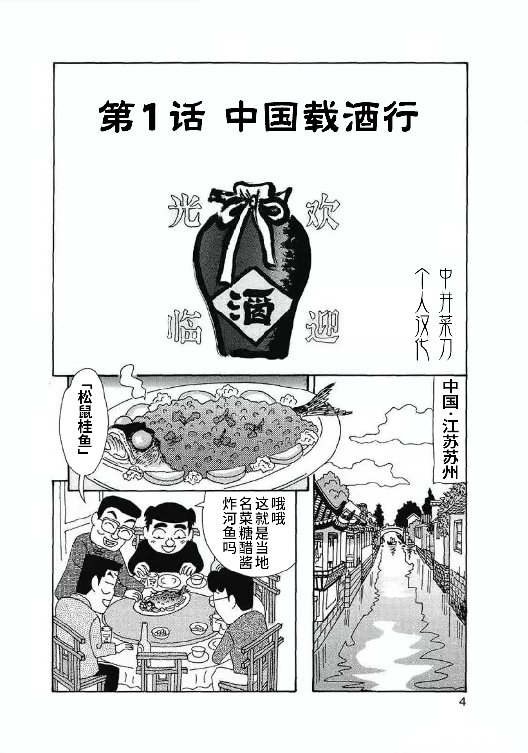 酒之仄径韩漫全集-中国行01无删减无遮挡章节图片 