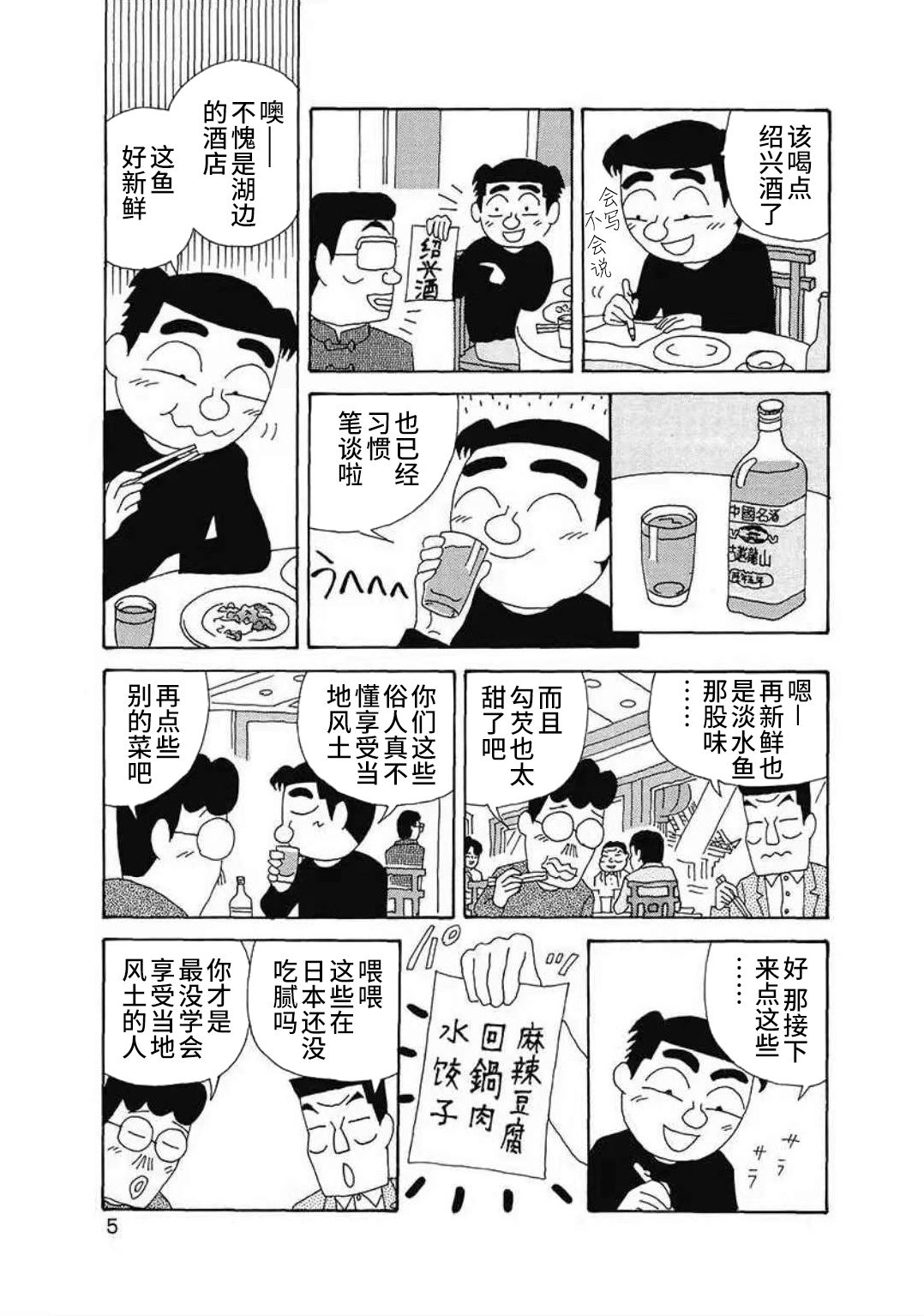 酒之仄径韩漫全集-中国行01无删减无遮挡章节图片 