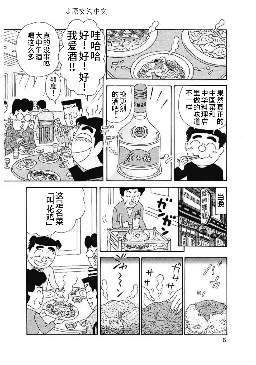酒之仄径韩漫全集-中国行01无删减无遮挡章节图片 