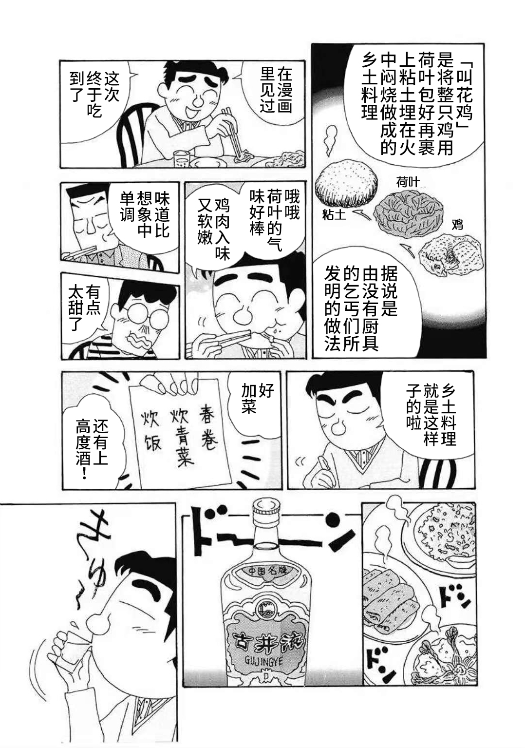 酒之仄径韩漫全集-中国行01无删减无遮挡章节图片 