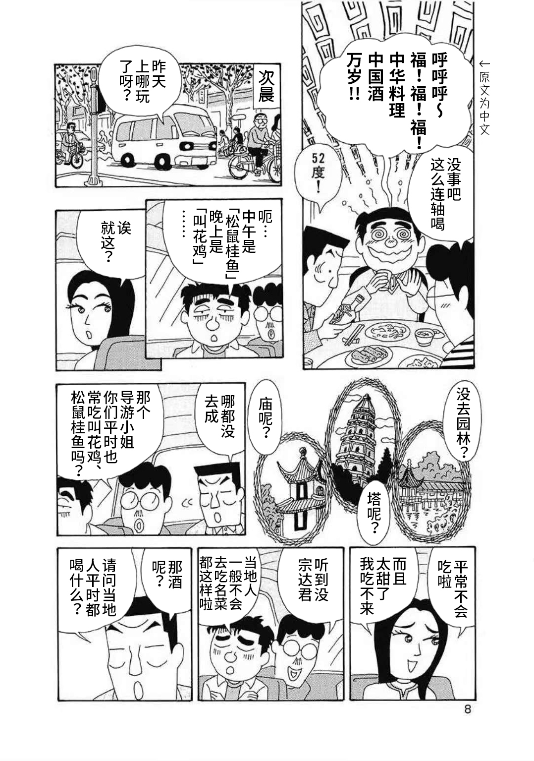 酒之仄径韩漫全集-中国行01无删减无遮挡章节图片 