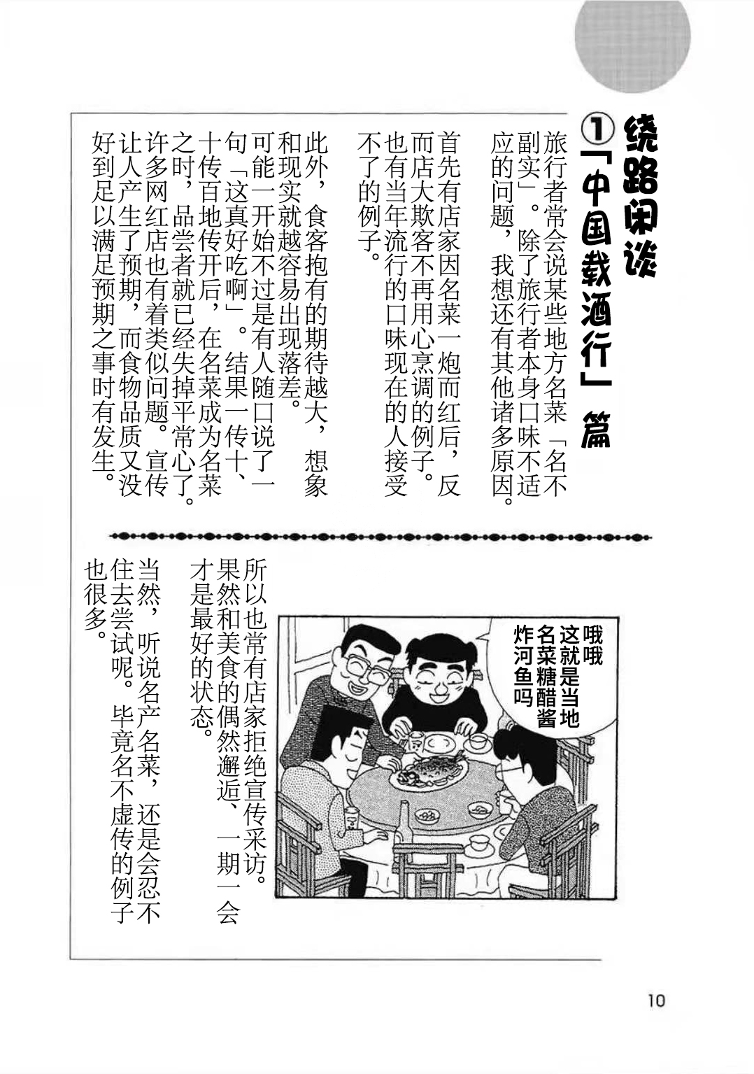 酒之仄径韩漫全集-中国行01无删减无遮挡章节图片 