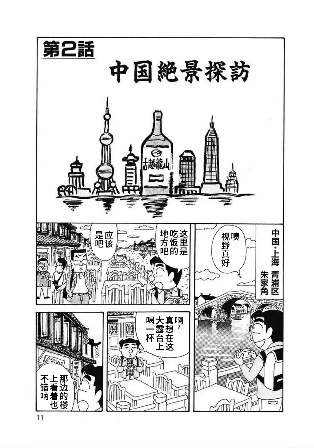 酒之仄径韩漫全集-中国行02无删减无遮挡章节图片 