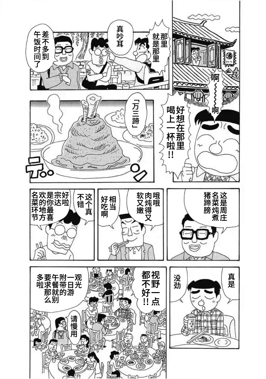 酒之仄径韩漫全集-中国行02无删减无遮挡章节图片 