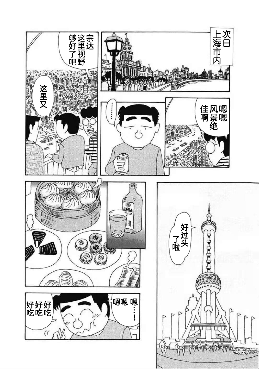 酒之仄径韩漫全集-中国行02无删减无遮挡章节图片 