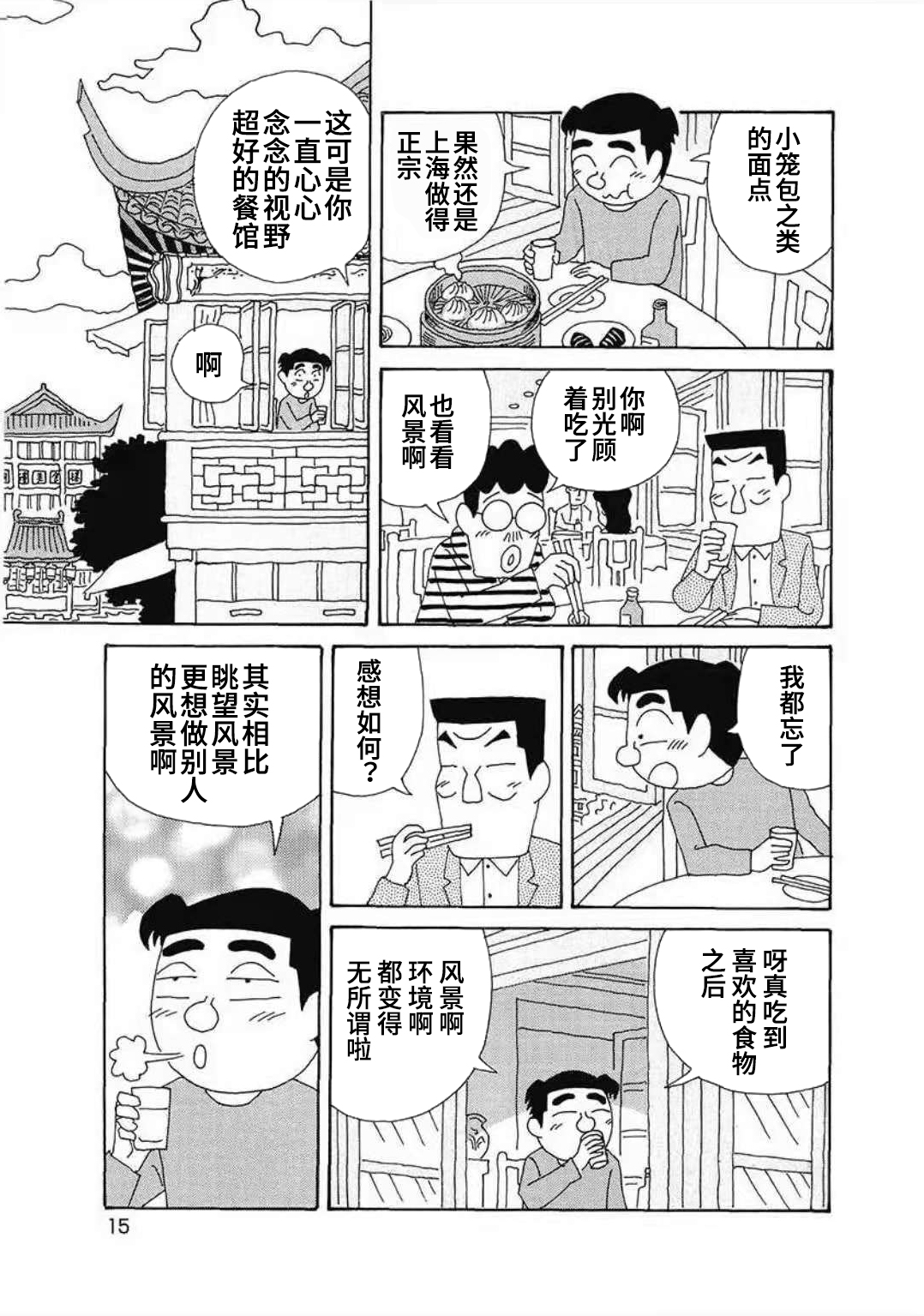 酒之仄径韩漫全集-中国行02无删减无遮挡章节图片 