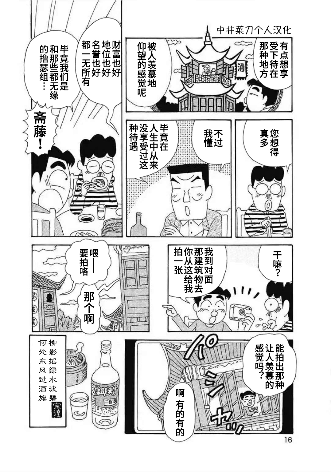 酒之仄径韩漫全集-中国行02无删减无遮挡章节图片 