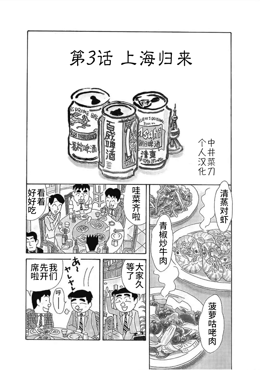 酒之仄径韩漫全集-中国行03无删减无遮挡章节图片 