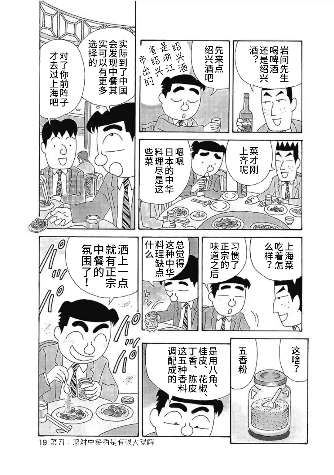 酒之仄径韩漫全集-中国行03无删减无遮挡章节图片 