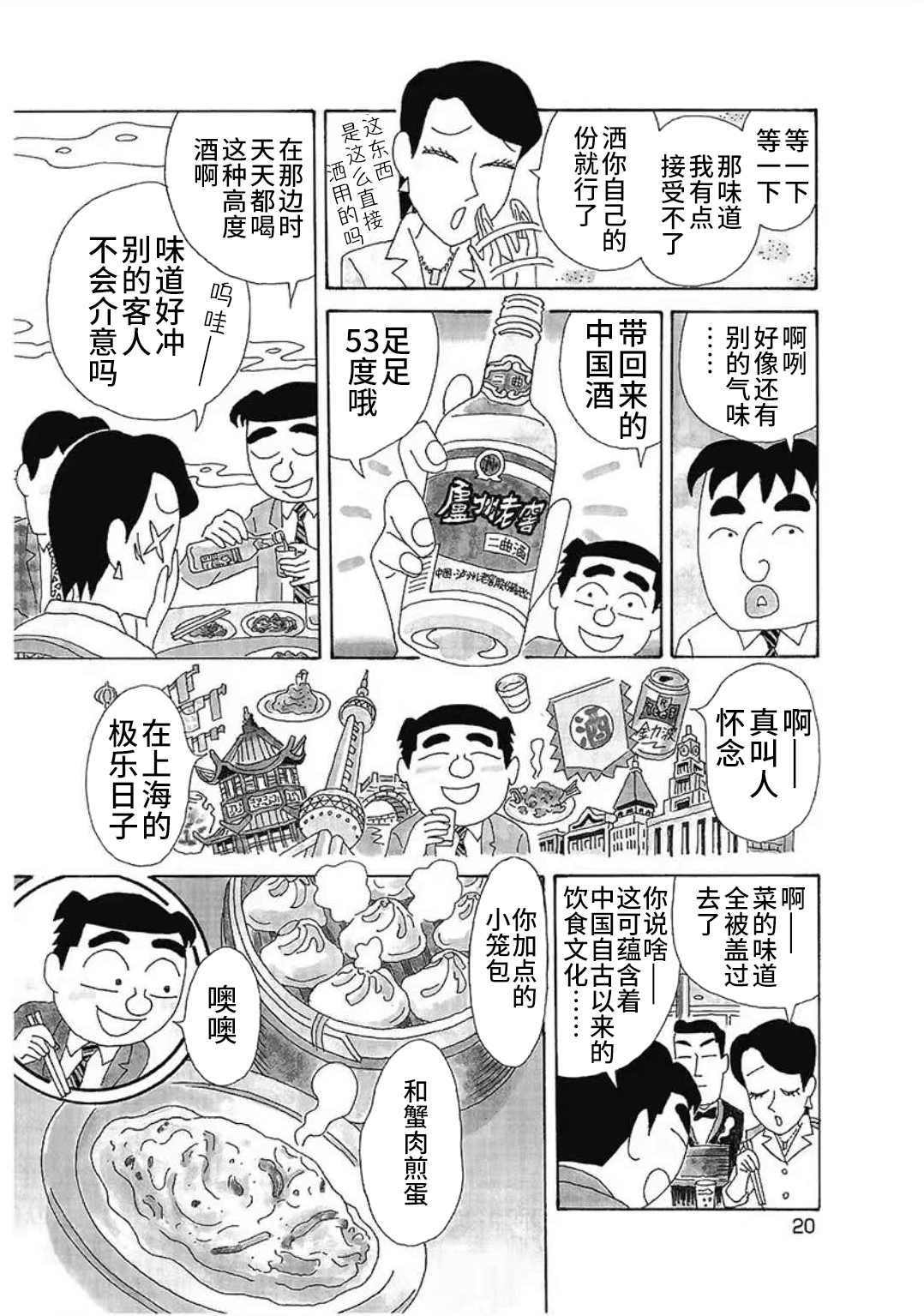 酒之仄径韩漫全集-中国行03无删减无遮挡章节图片 