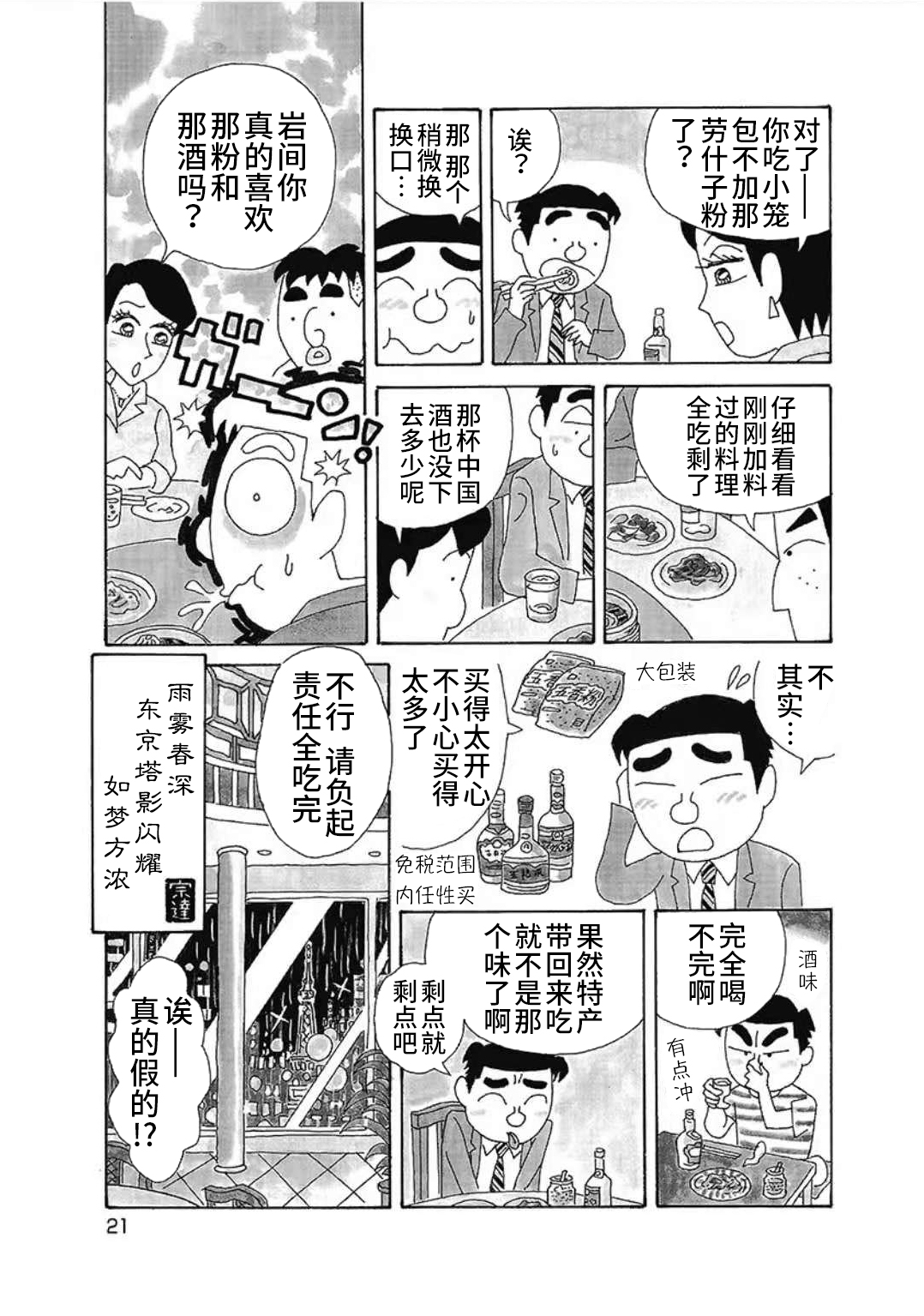酒之仄径韩漫全集-中国行03无删减无遮挡章节图片 