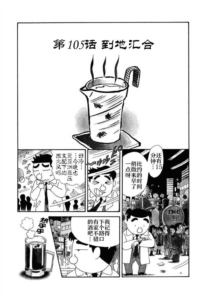 酒之仄径韩漫全集-第105话无删减无遮挡章节图片 