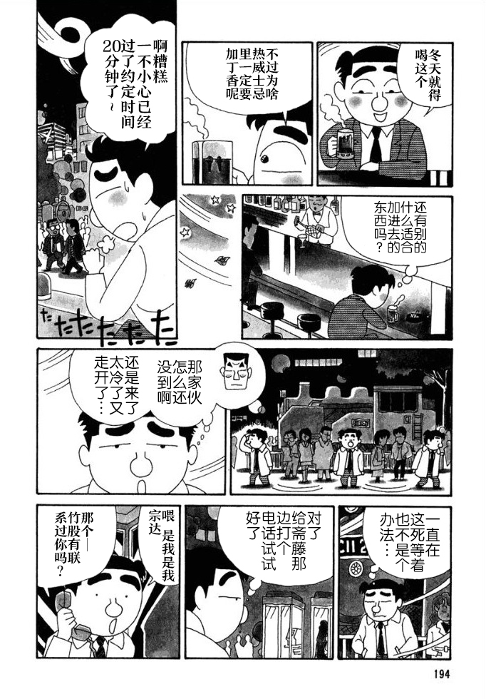 酒之仄径韩漫全集-第105话无删减无遮挡章节图片 
