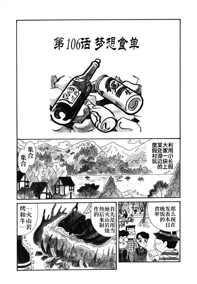 酒之仄径韩漫全集-第106话无删减无遮挡章节图片 