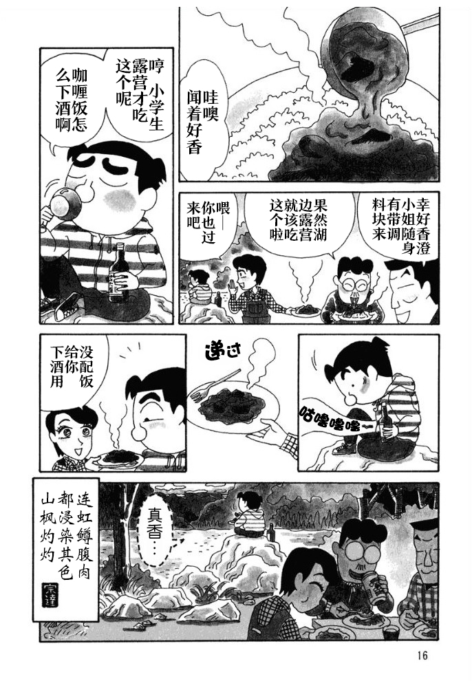 酒之仄径韩漫全集-第106话无删减无遮挡章节图片 