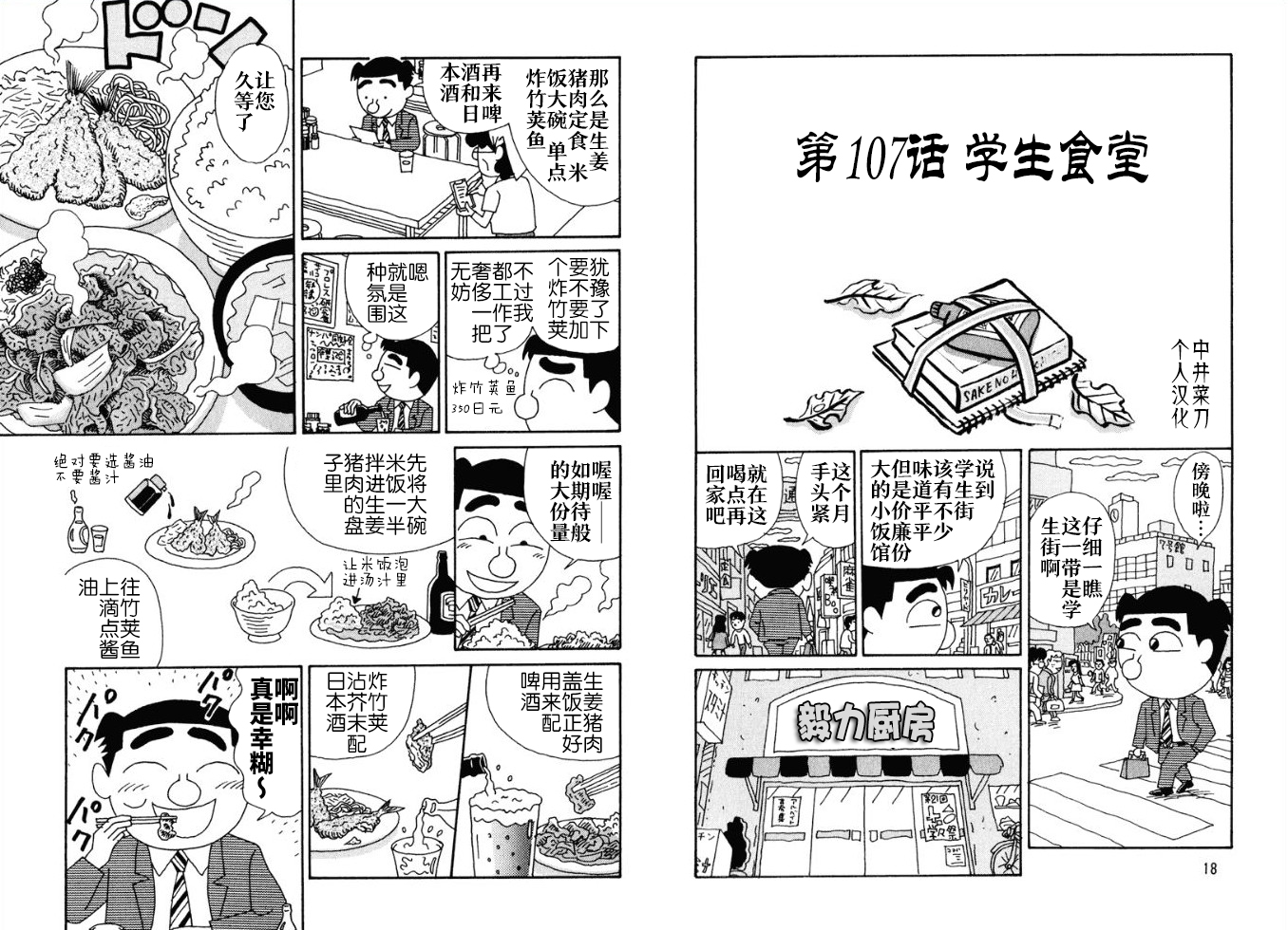 酒之仄径韩漫全集-第107话无删减无遮挡章节图片 