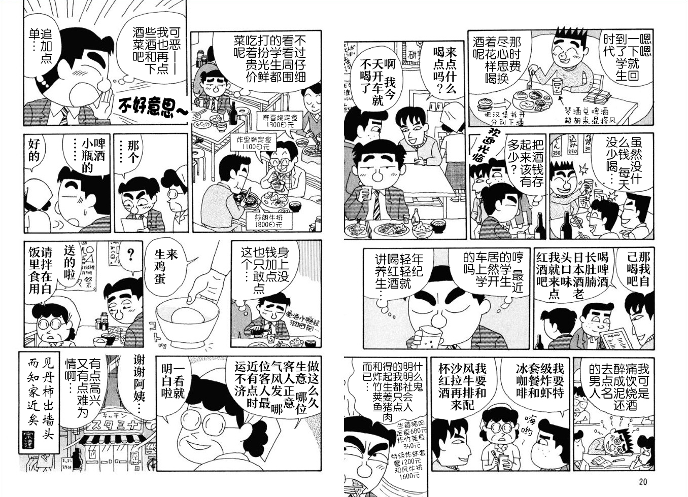 酒之仄径韩漫全集-第107话无删减无遮挡章节图片 